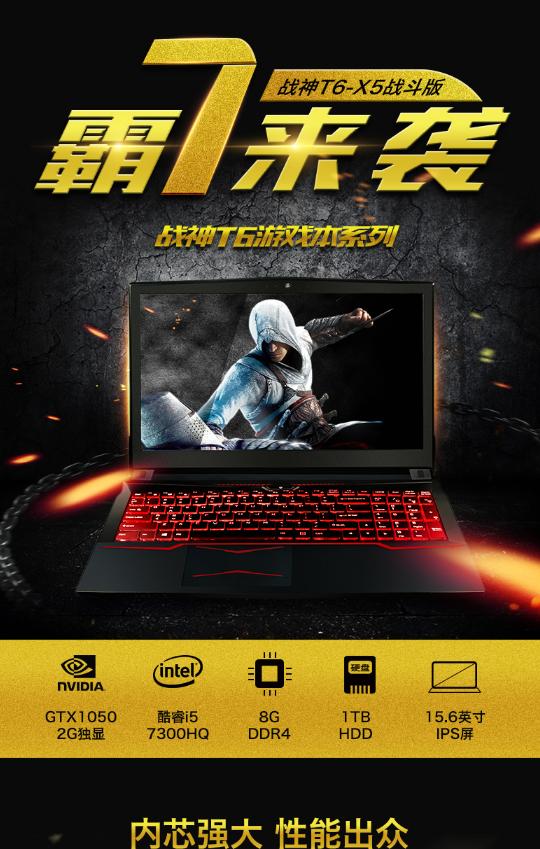 战神t6x5e笔记本,战神t6-x5极速版