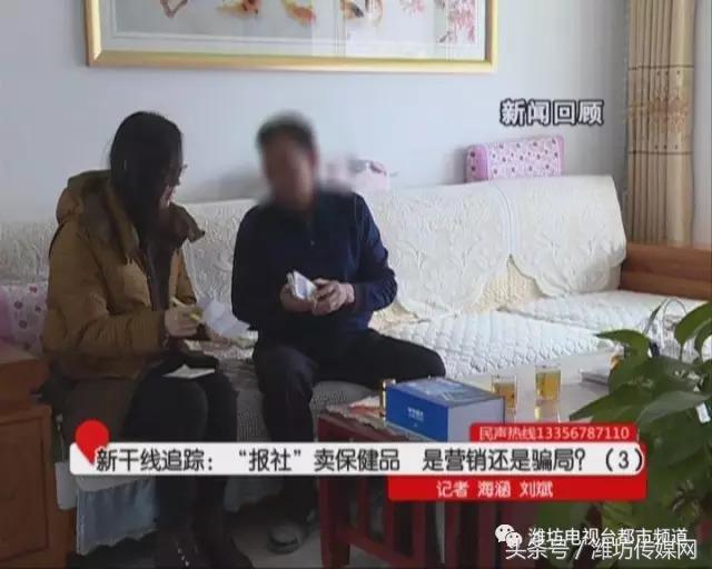 记者卧底保健品,记者跟踪销售