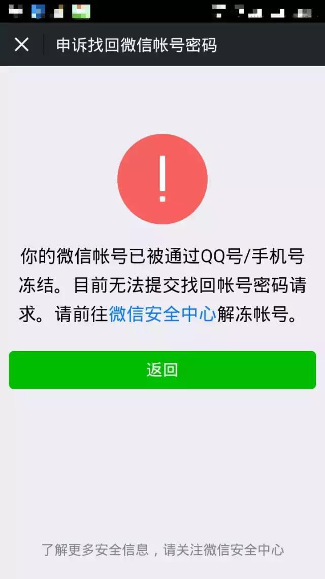 微信聊天页面有诈骗提示怎么办,微信被骗封了怎么办