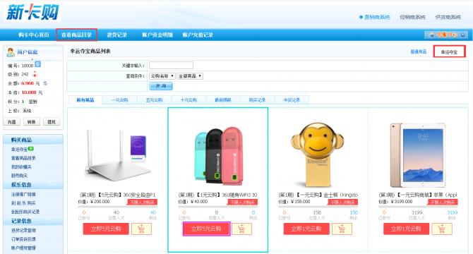 创梦卡卡盟系统首发功能：幸运夺宝（类似一元购）使用教程