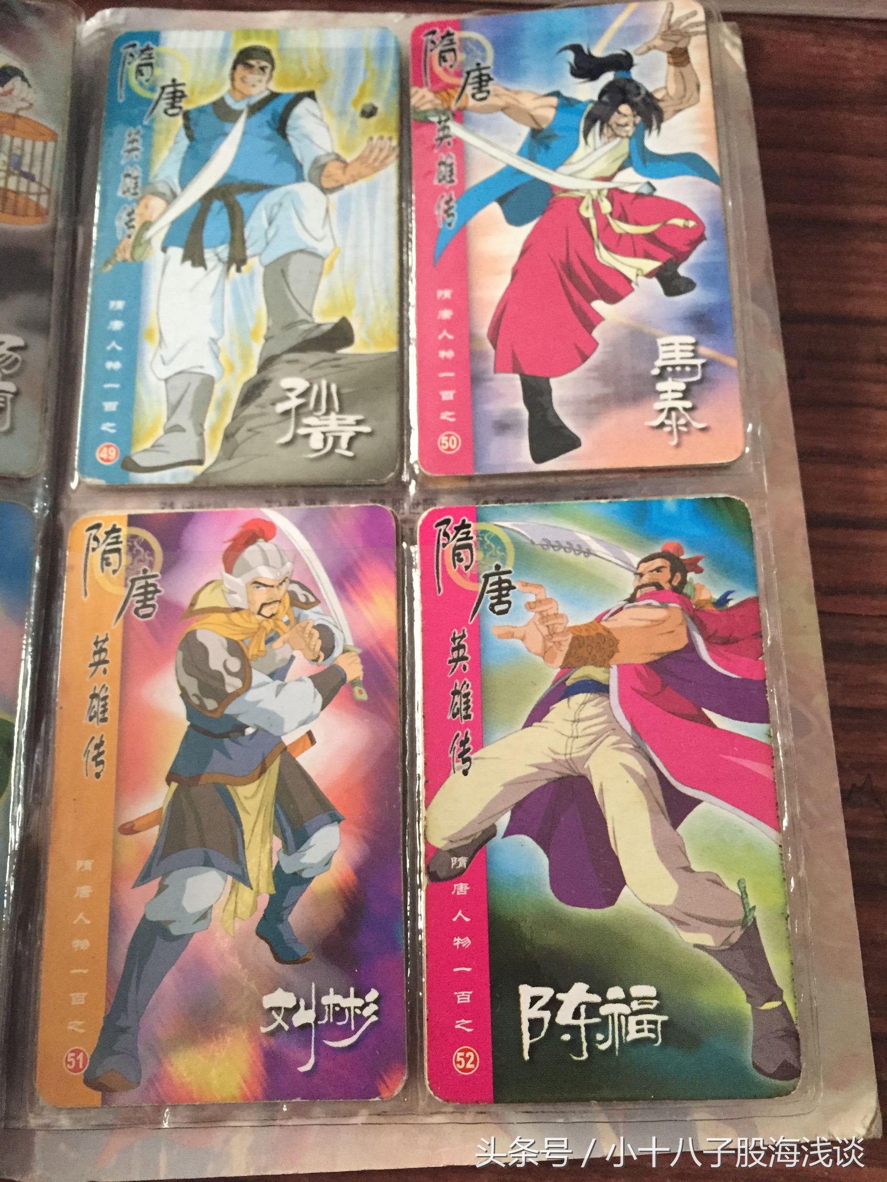 小浣熊隋唐英雄传卡片100张,隋唐英雄传珍藏卡