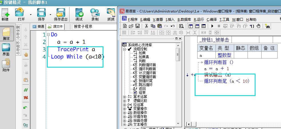 按键精灵VS易语言(循环对比)
