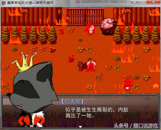 毁童年游戏之羊村崩坏篇（续）