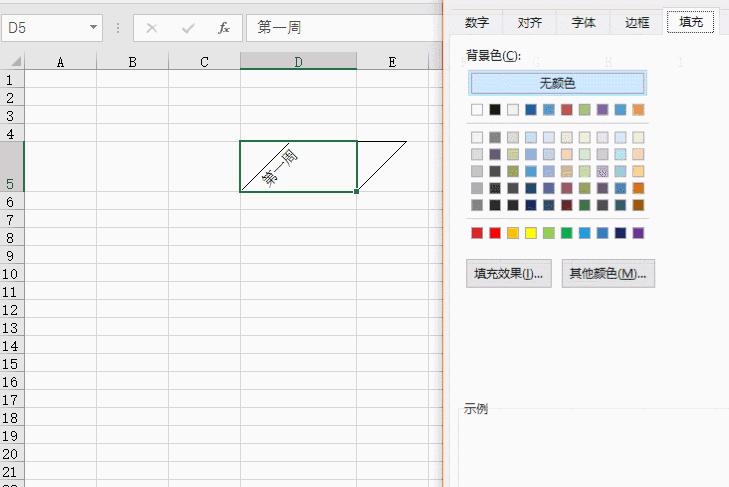 技能get丨Excel呈现超屌的斜色块表头，帅气爆表！