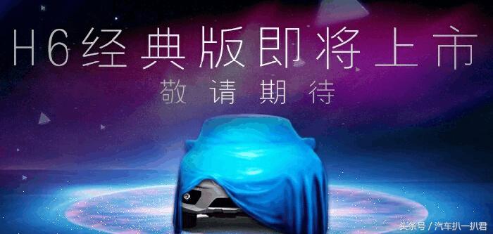 一代哈弗h6上市价格,哈弗h6一代神车