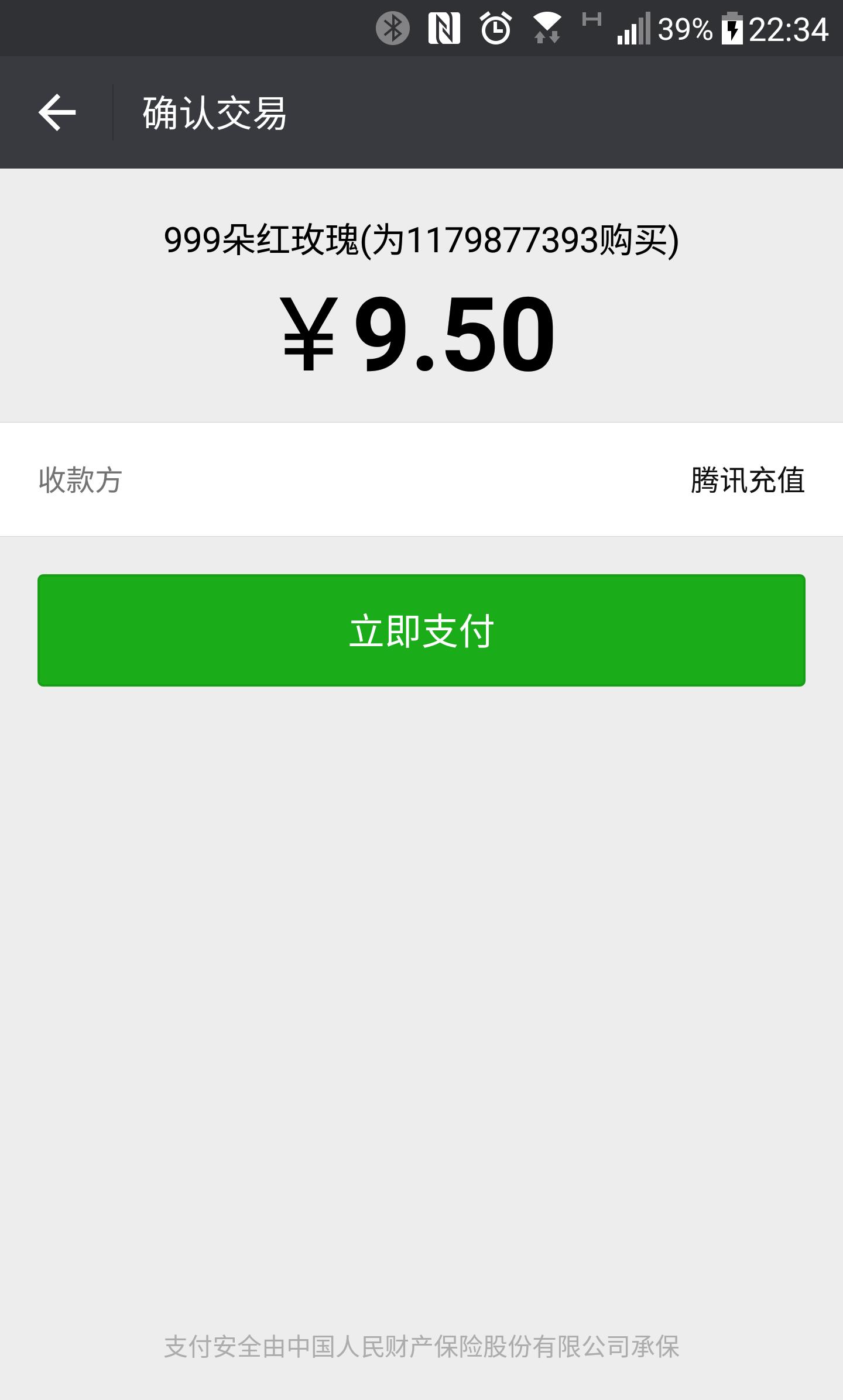 0.95元,就可以在QQ上面表个白