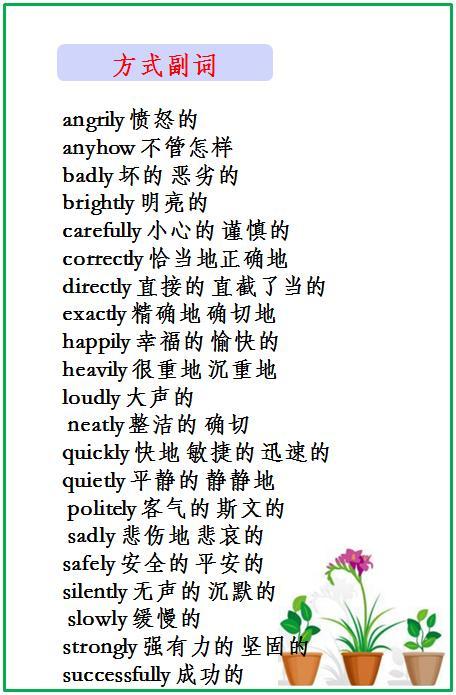 英语老师中考词汇闪过,英语老师单词巧记