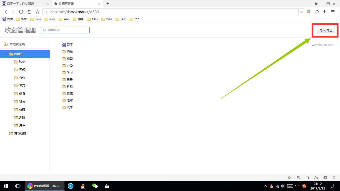 苹果浏览器safari提取收藏夹,苹果浏览器safari怎么把收藏导出
