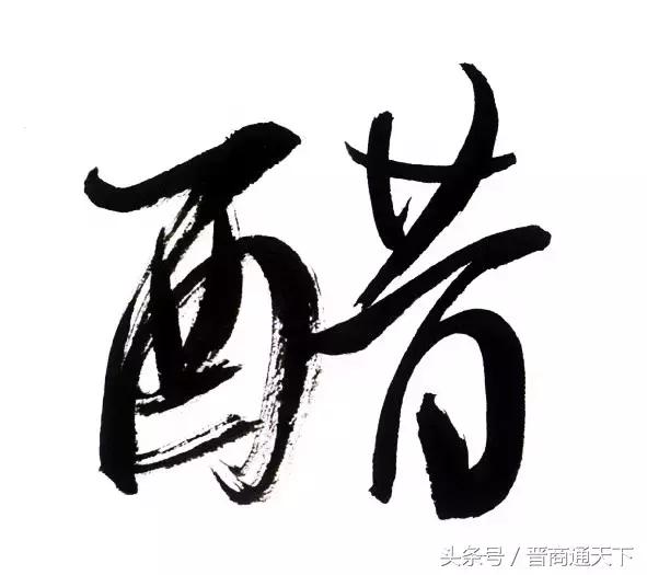 山西老陈醋到底有多牛,你知道么?