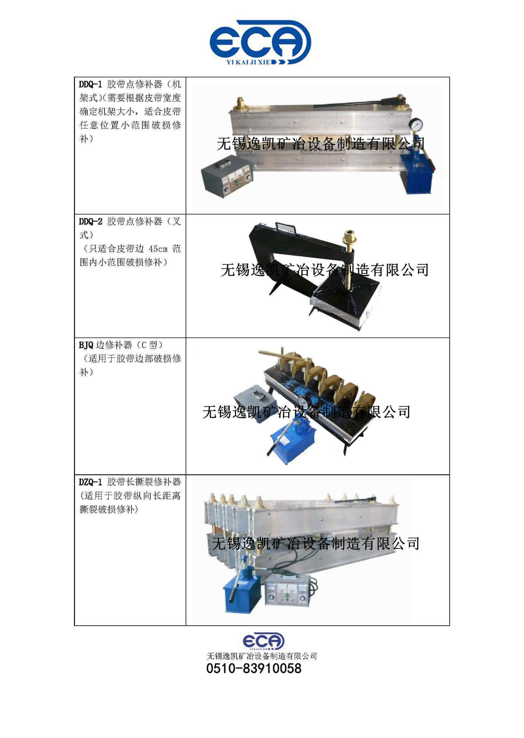 修补输送带皮,输送带修补神器
