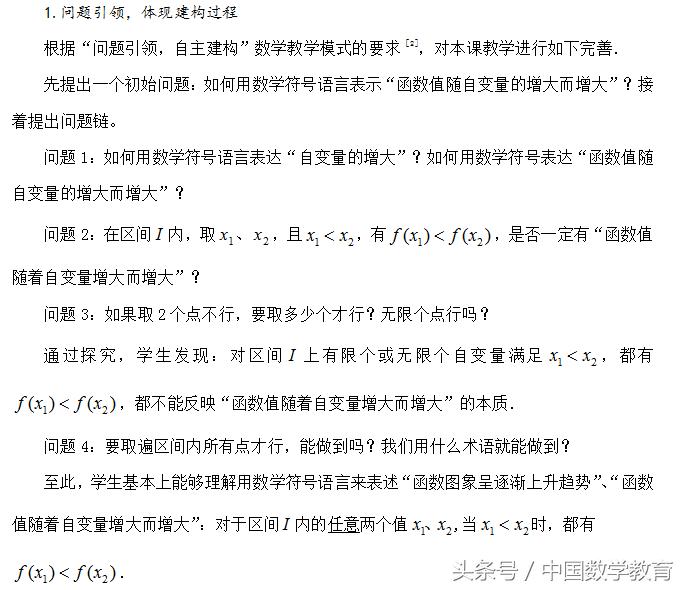 含参函数单调性讨论方法,函数的单调性与导数教学设计