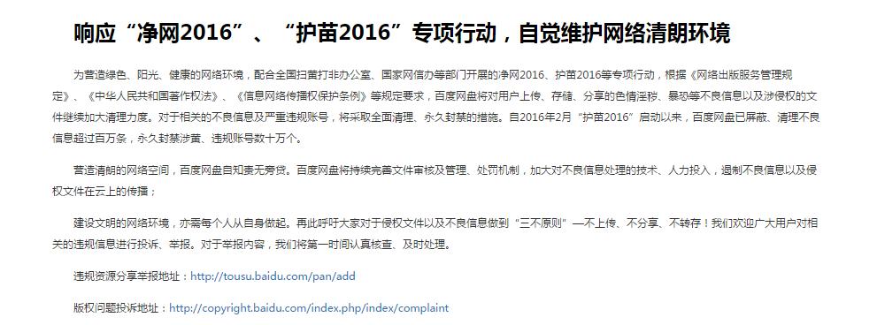 百度网盘成“盗版”温床,平台的锅还是用户的错?