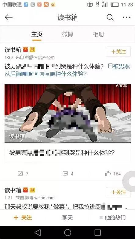 辣眼睛！取消关注后照样收到微博小黄文刷屏推送