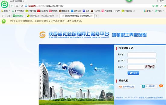 陕西雁塔区社保网上办理流程,雁塔区社保需要什么资料