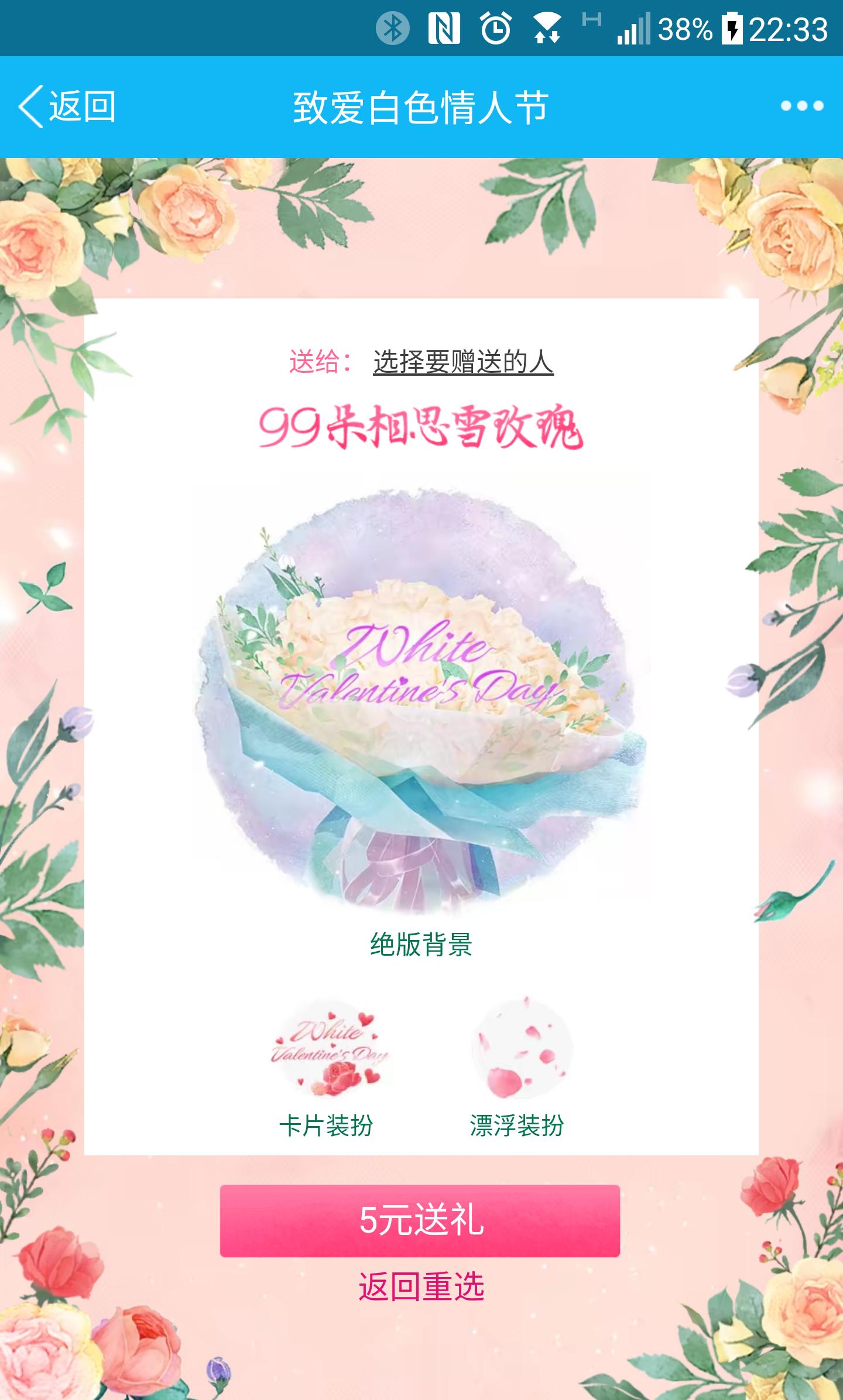 0.95元,就可以在QQ上面表个白