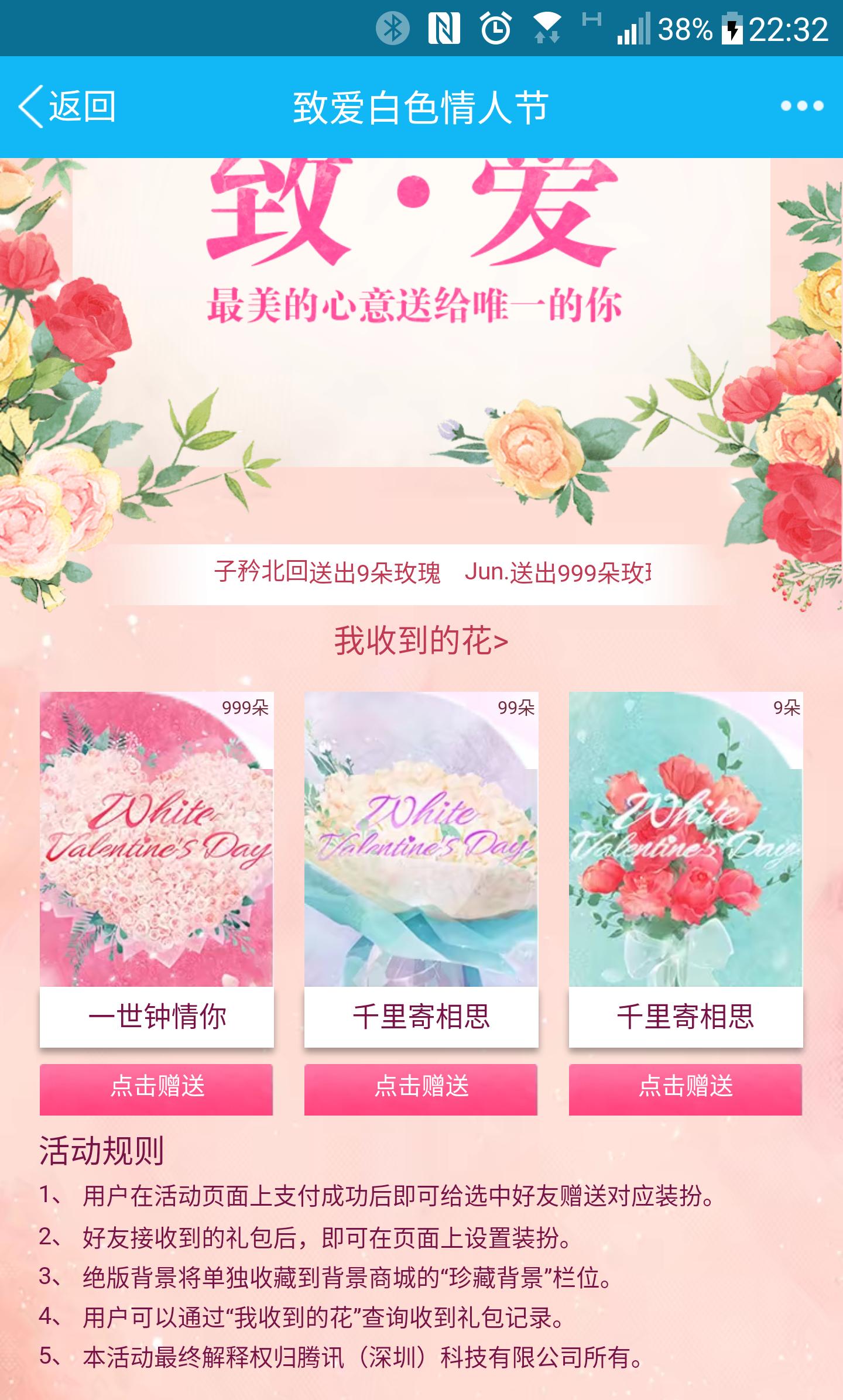 0.95元,就可以在QQ上面表个白