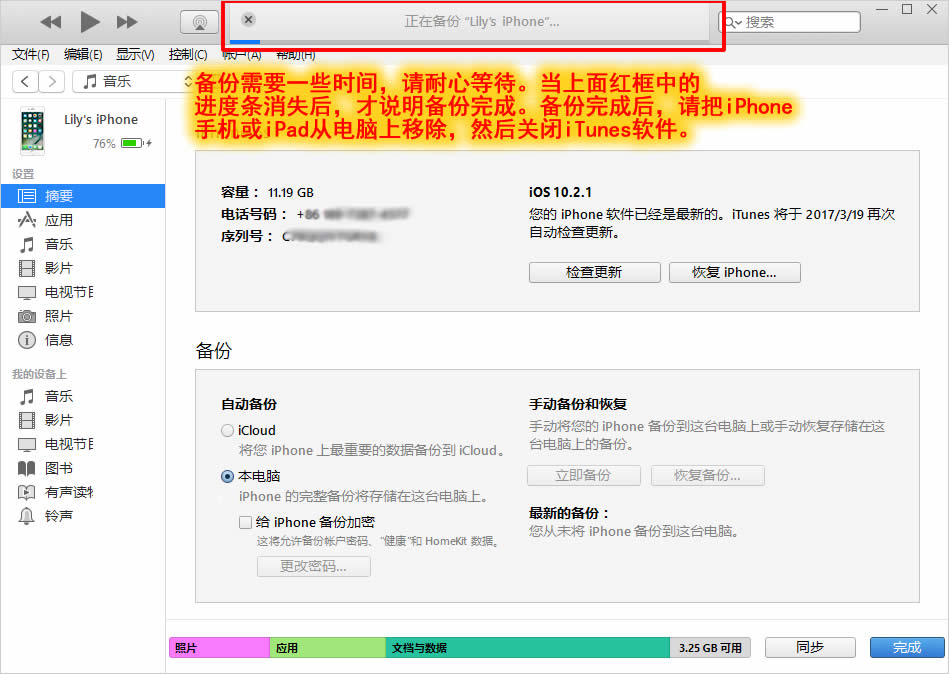 itunes备份的文件怎么导入手机,itunes备份iphone数据的方法步骤