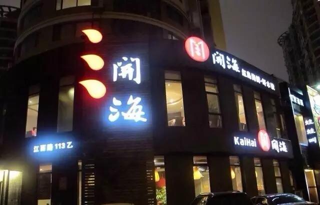 一天吃8顿算啥!回我老家青岛,带你吃上24小时!