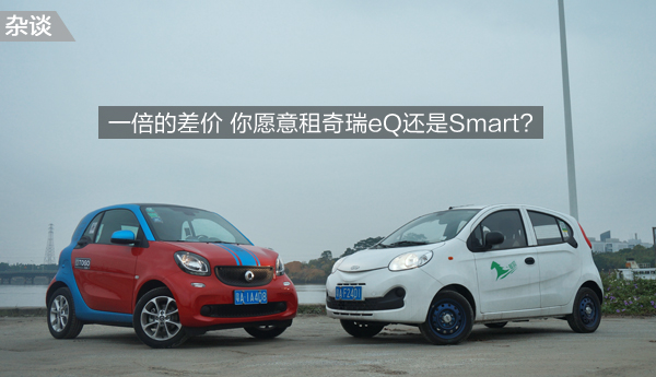 买smart还是奇瑞eq,奇瑞eq和smart