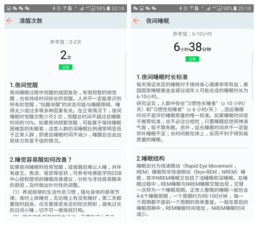 睡眠自测你是否拥有良好的睡眠,荣耀s1功能