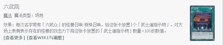 游戏王的六位原型人类,游戏王六武系列
