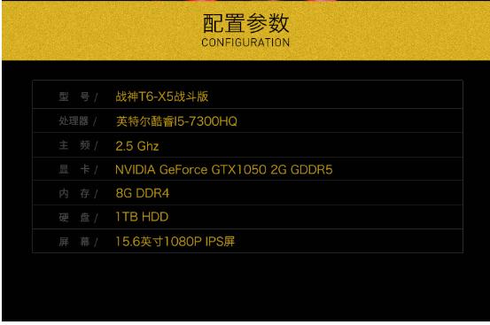 战神t6x5e笔记本,战神t6-x5极速版