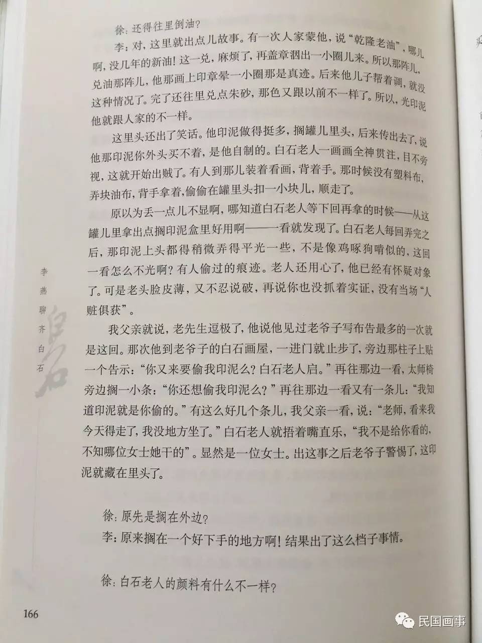 齐白石潘天寿李苦禅,齐白石画螃蟹骂宣铁吾