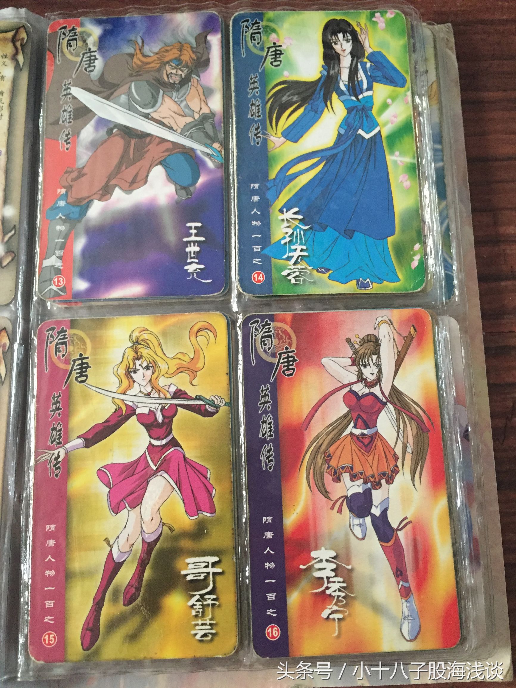 小浣熊隋唐英雄传卡片100张,隋唐英雄传珍藏卡