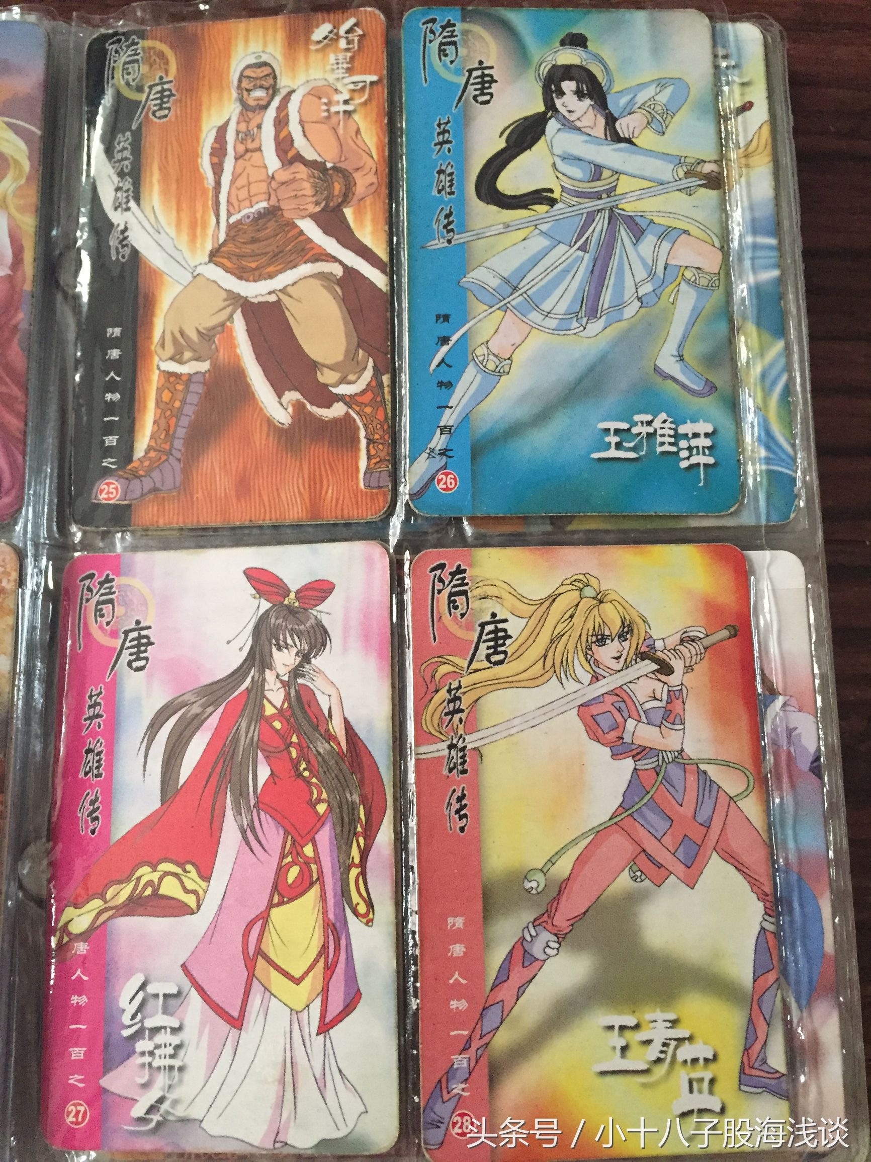 小浣熊隋唐英雄传卡片100张,隋唐英雄传珍藏卡