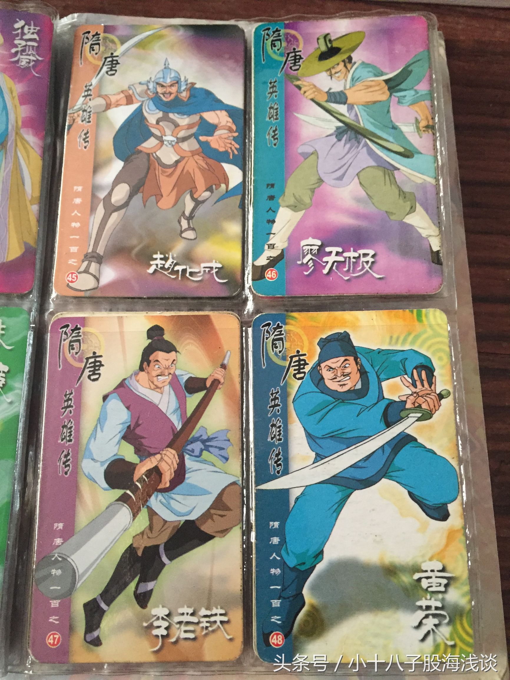 小浣熊隋唐英雄传卡片100张,隋唐英雄传珍藏卡