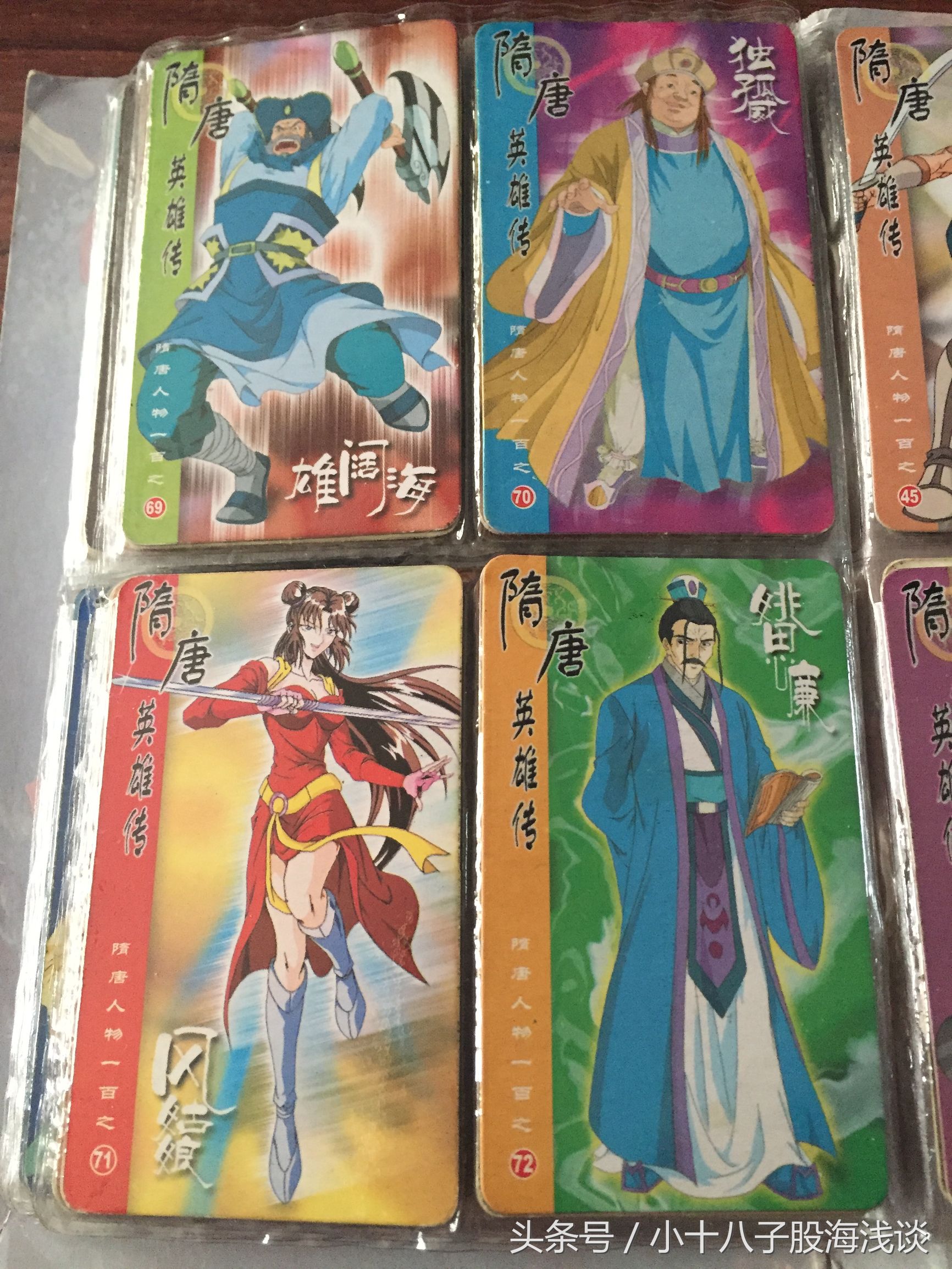 小浣熊隋唐英雄传卡片100张,隋唐英雄传珍藏卡