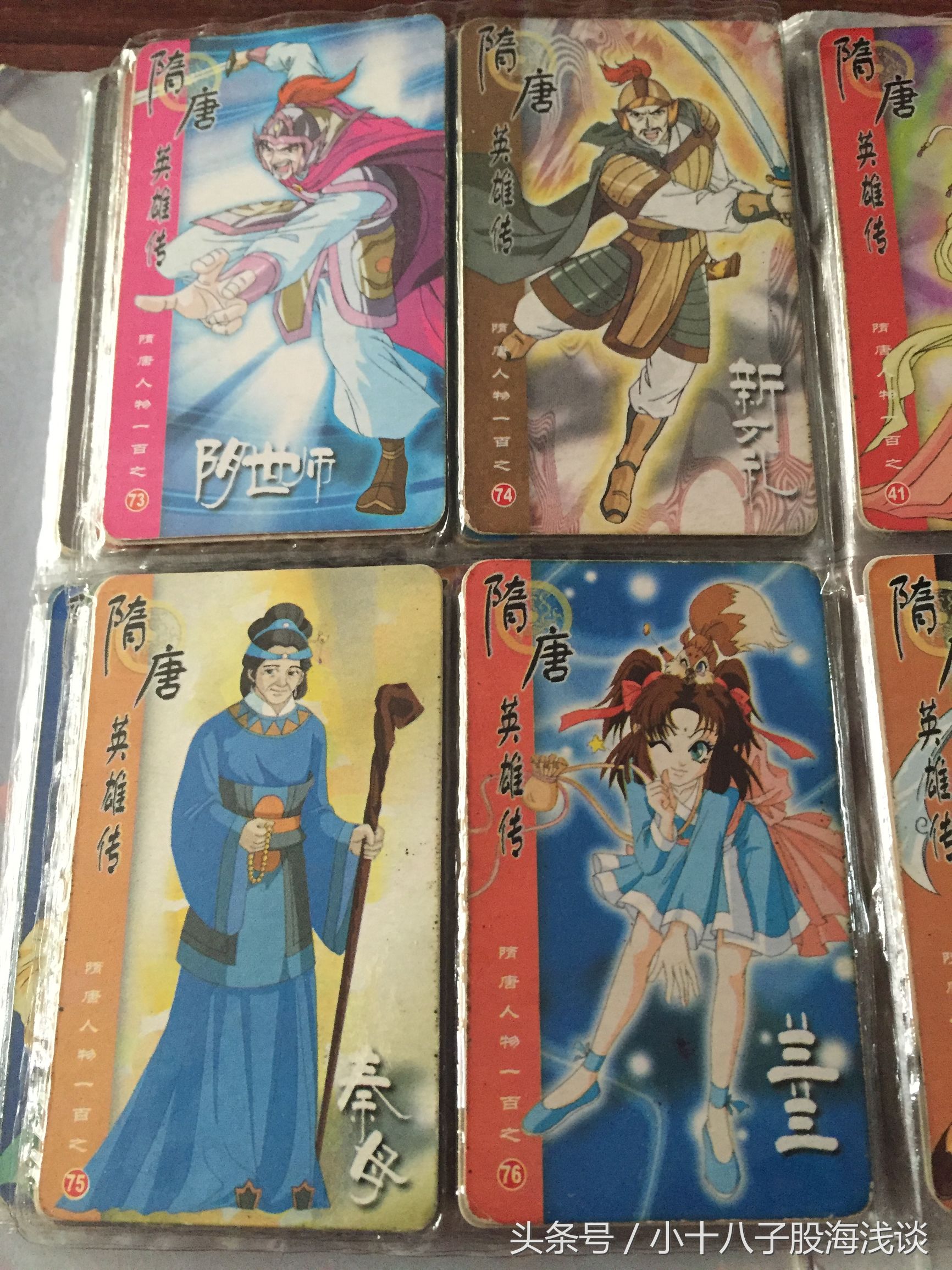 小浣熊隋唐英雄传卡片100张,隋唐英雄传珍藏卡
