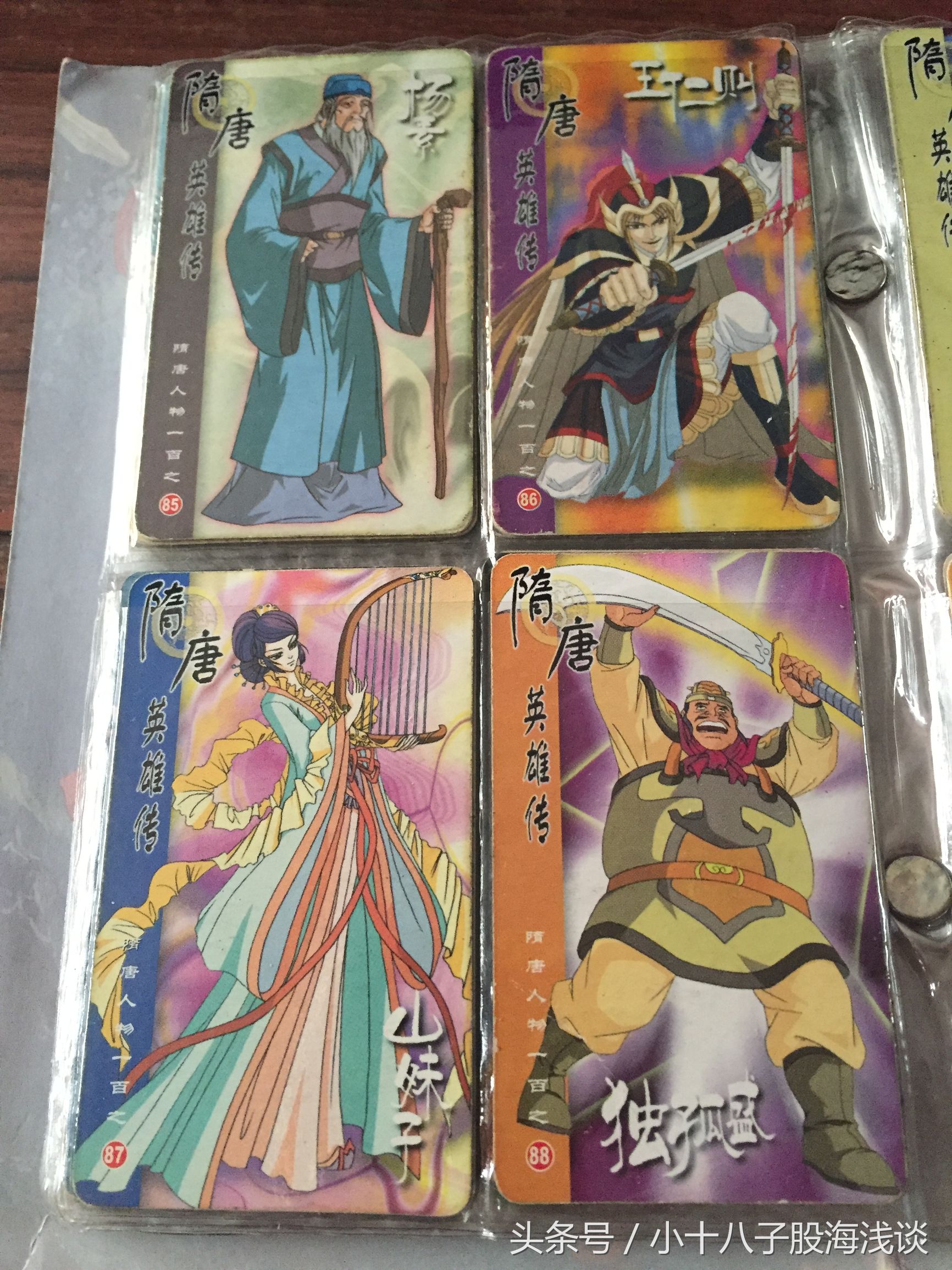 小浣熊隋唐英雄传卡片100张,隋唐英雄传珍藏卡