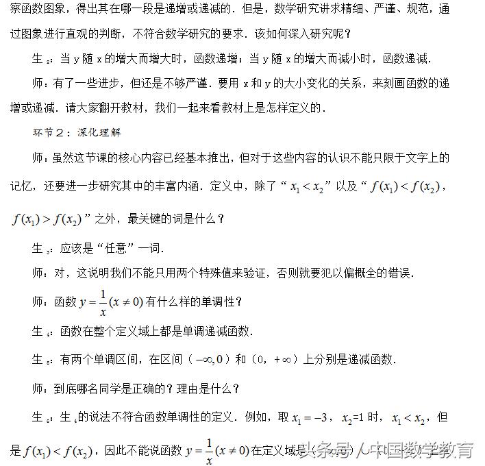 含参函数单调性讨论方法,函数的单调性与导数教学设计