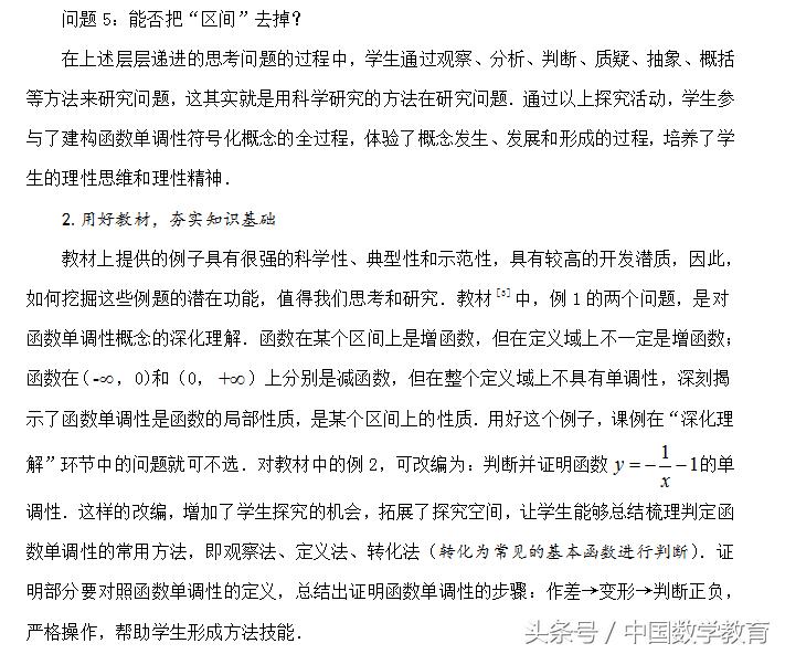 含参函数单调性讨论方法,函数的单调性与导数教学设计