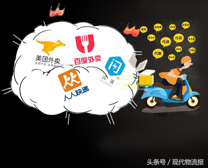 跑腿也疯狂!百度外卖、美团、闪送、人人打响跑腿快递新战斗
