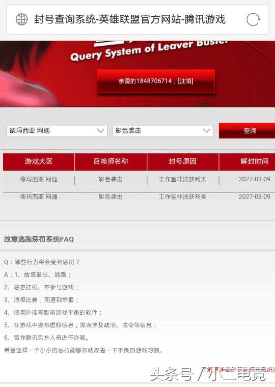 lol账号被封时间查询,lol回应部分玩家被封号