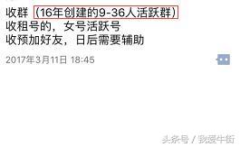 你的朋友圈有收群的广告吗?你知道这些人为什么收群吗?