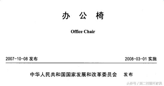 办公椅执行标准,办公椅需要符合什么国家标准