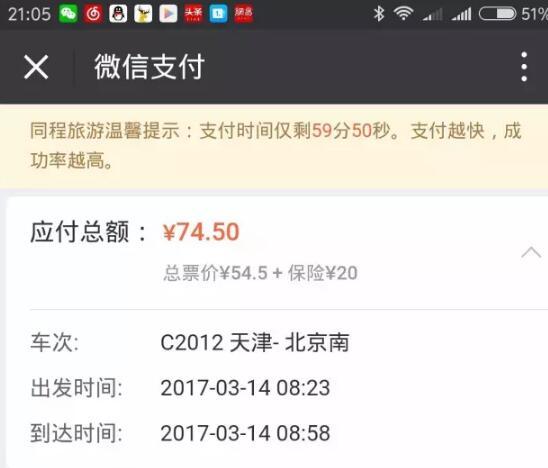微信购买火车票不小心买了服务费,微信买火车票不退钱怎么办