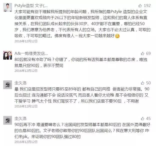 只招26岁以下员工？P.Style要让90后既有面包又有面子