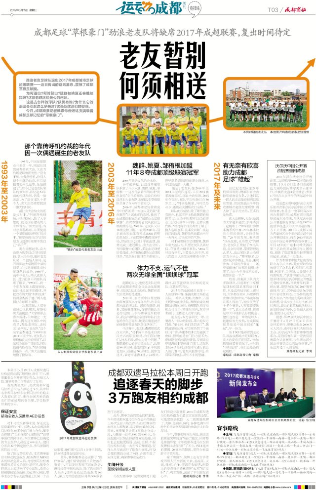 啥子喃？劲浪老友退出成超！听魏大侠摆这支草根豪门的家史