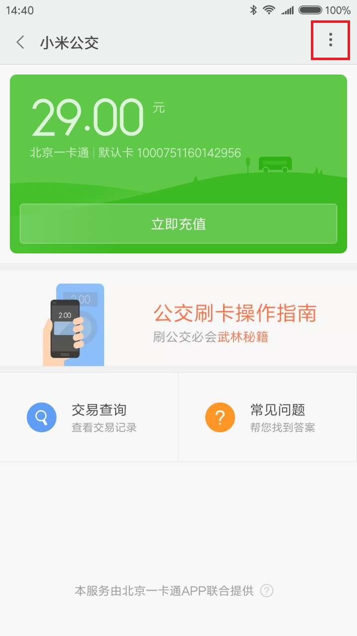 小米nfc用上海交通怎么刷公交地铁,小米手机可以刷杭州地铁吗