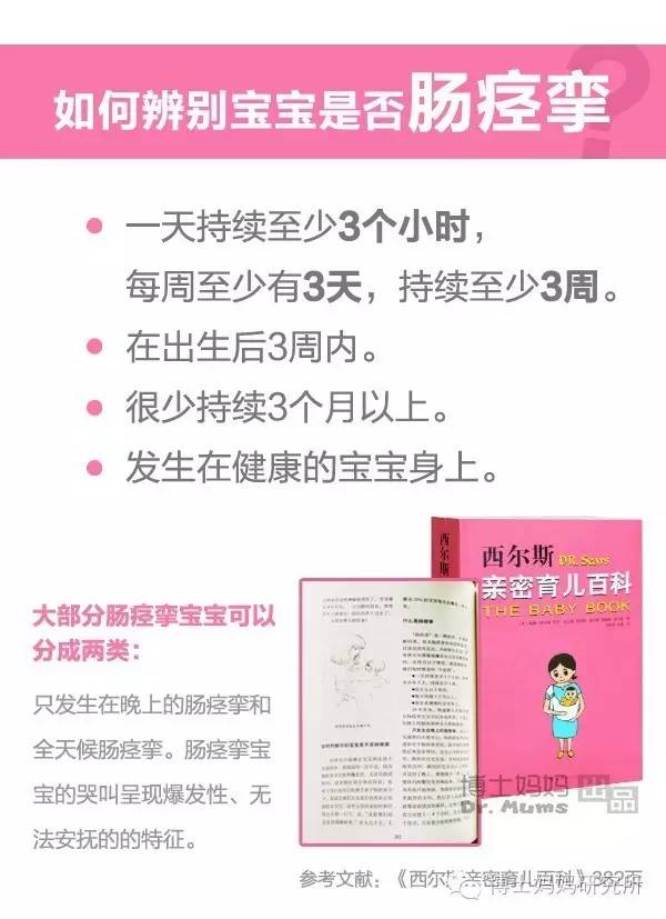 宝宝肠绞痛怎么办？崔玉涛这样说