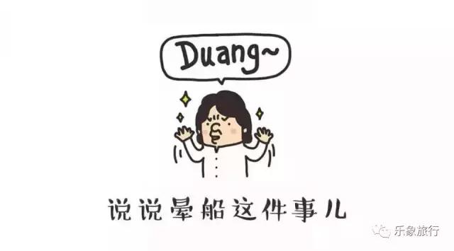 游轮那点事·跟着海上“移动城堡”看世界