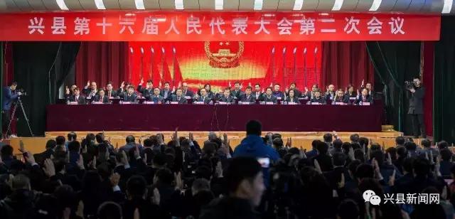 兴县政府工作会议,兴县政府工作报告