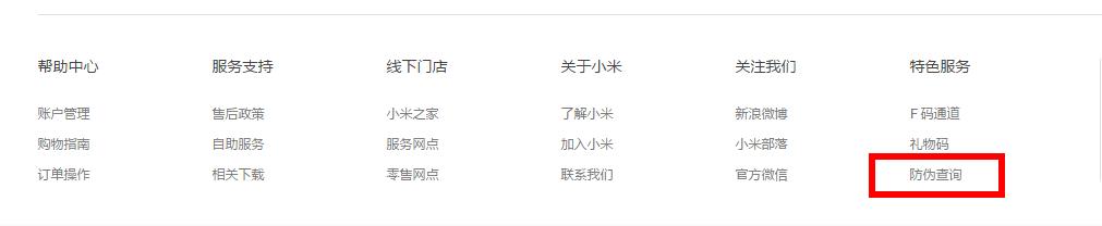 如何判断小米手机是真是假,小米真假难辨