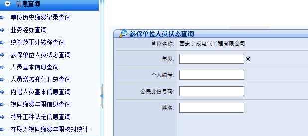 陕西雁塔区社保网上办理流程,雁塔区社保需要什么资料