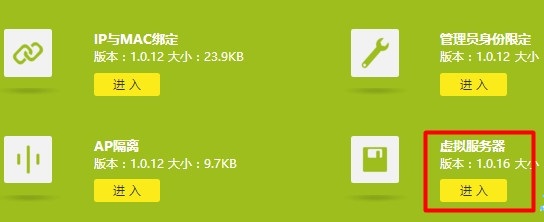 新版tplink路由器设置,tplink虚拟服务器