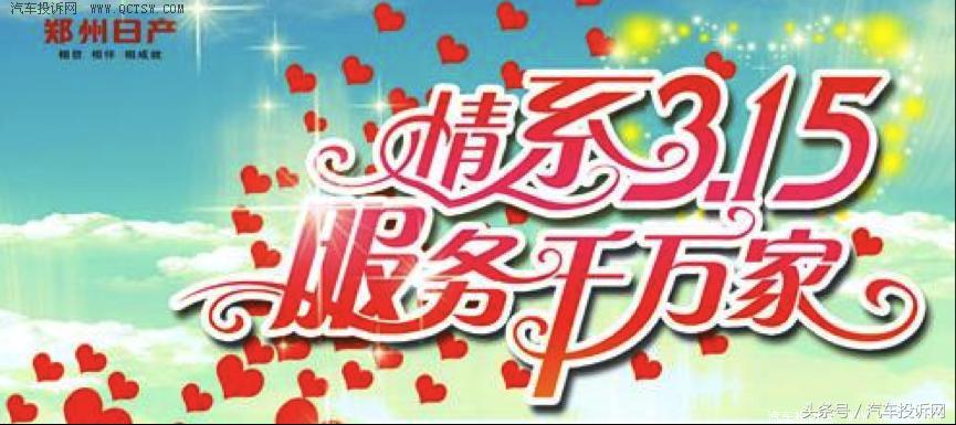 日产质量投诉排行榜,日产投诉最多的问题